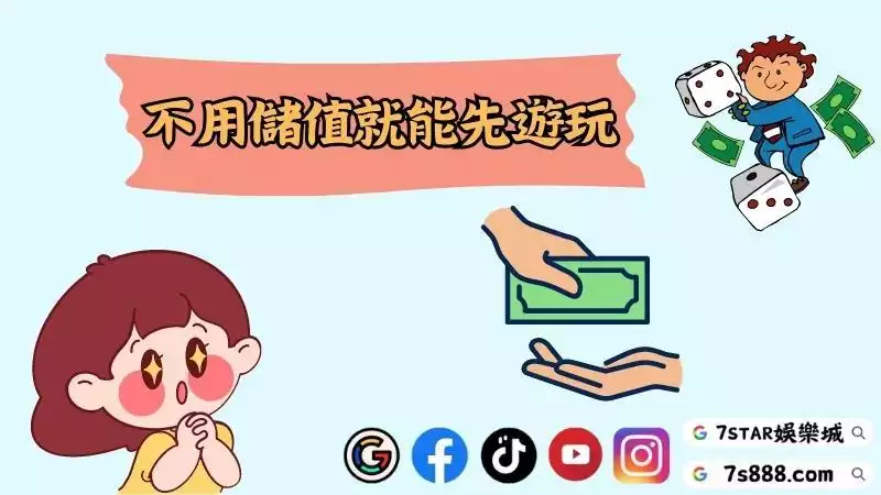 百家樂體驗金