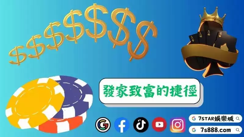 7星百家樂賺錢