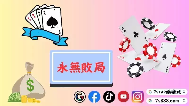 百家樂必勝打法