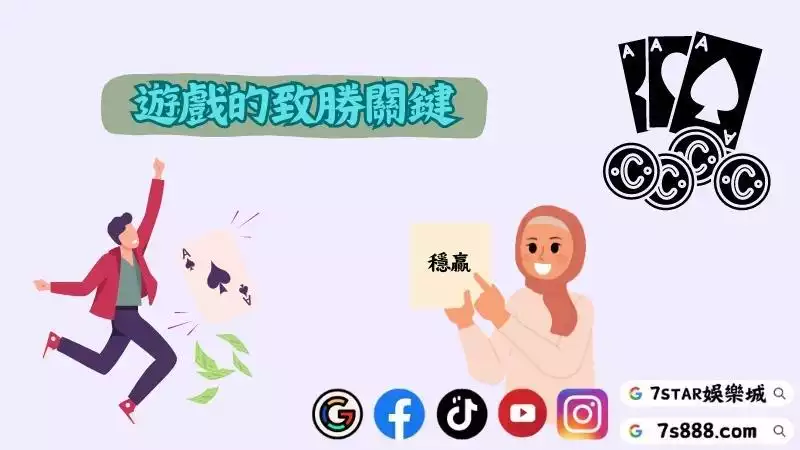 百家樂穩贏打法