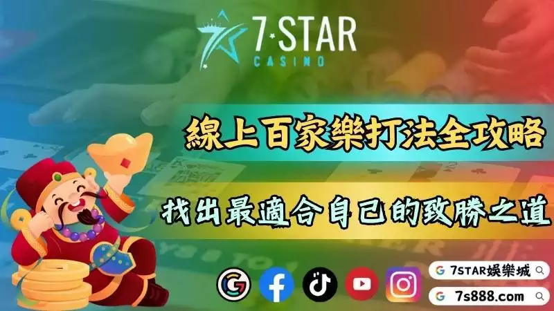 百家樂