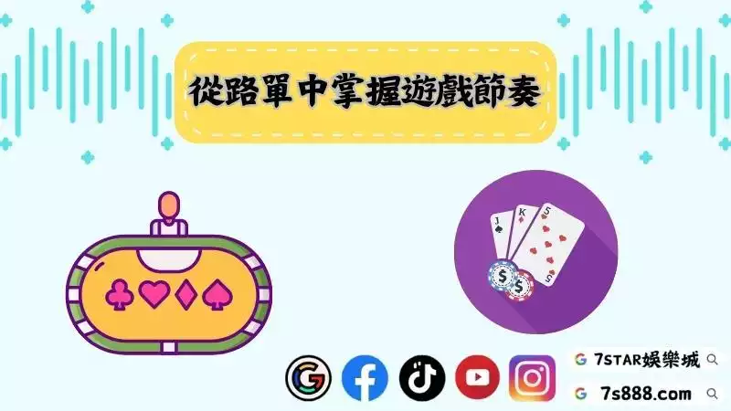 百家樂下三路