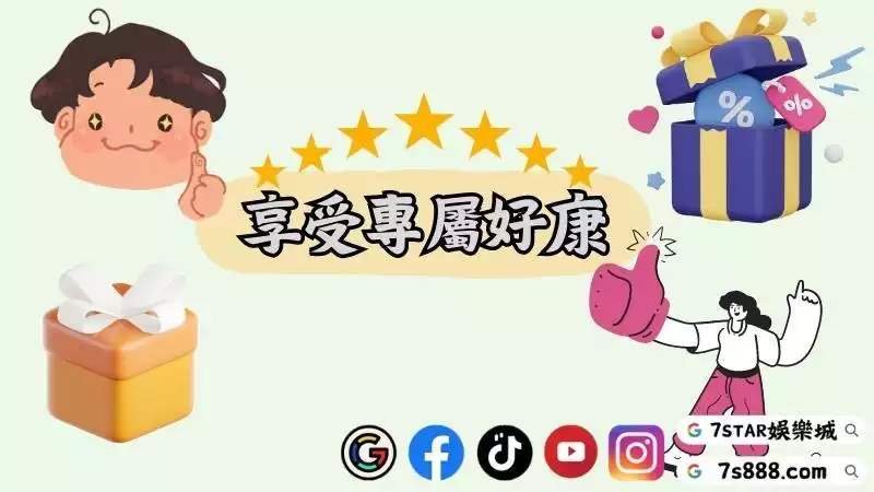 娛樂城註冊送