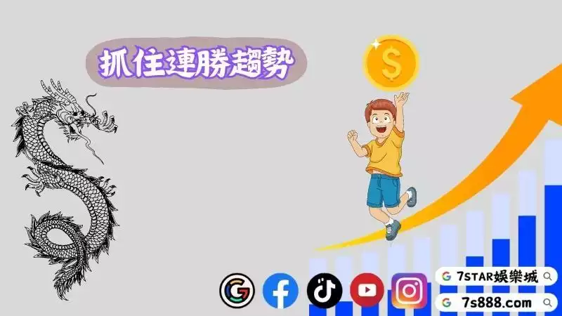 百家樂龍