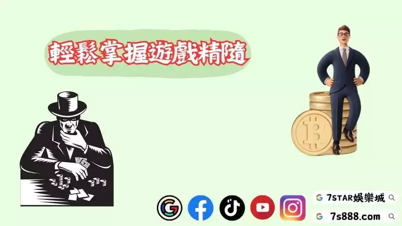 百家樂新手