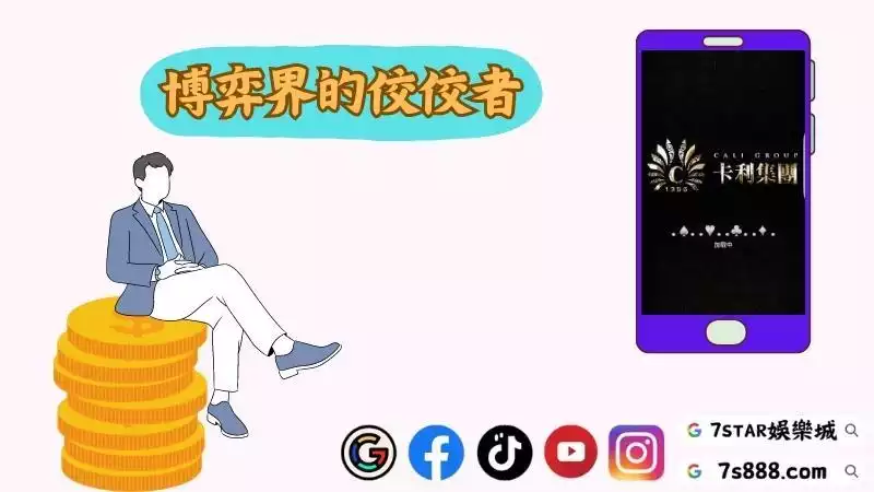 卡利百家樂