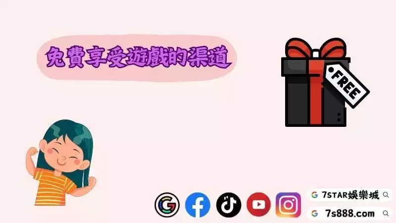 博弈送體驗