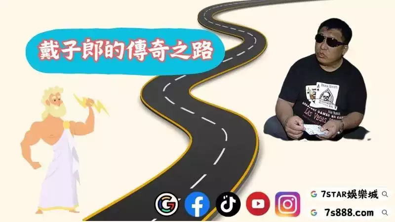 百家樂賭神