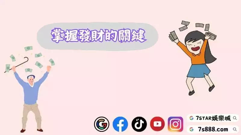 百家樂致富