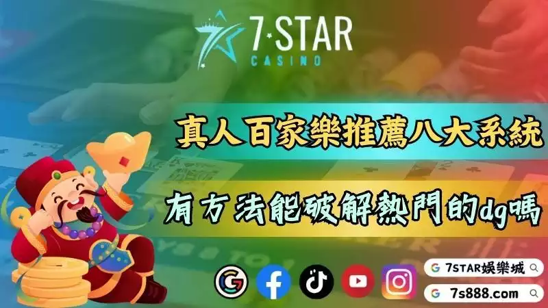百家樂