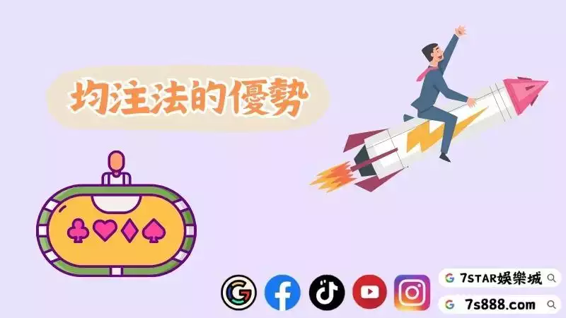 百家樂穩定打法