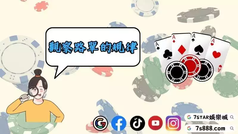 百家樂預測