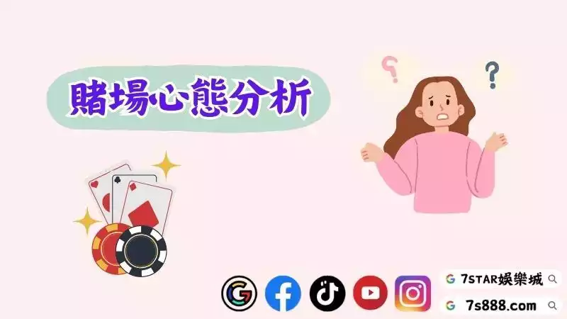 百家樂看法
