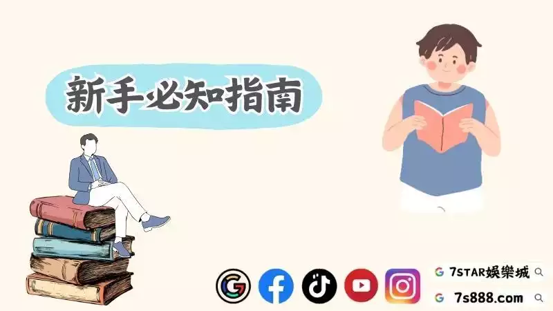 百家樂教學技巧