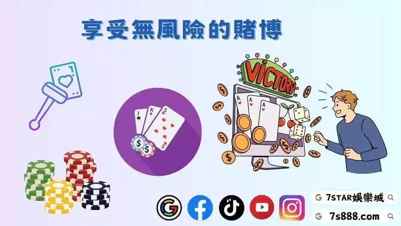 博弈送體驗
