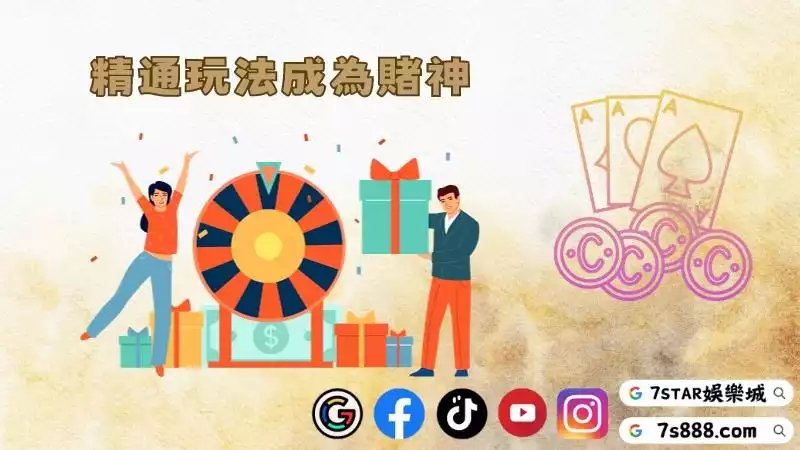 百家樂玩法