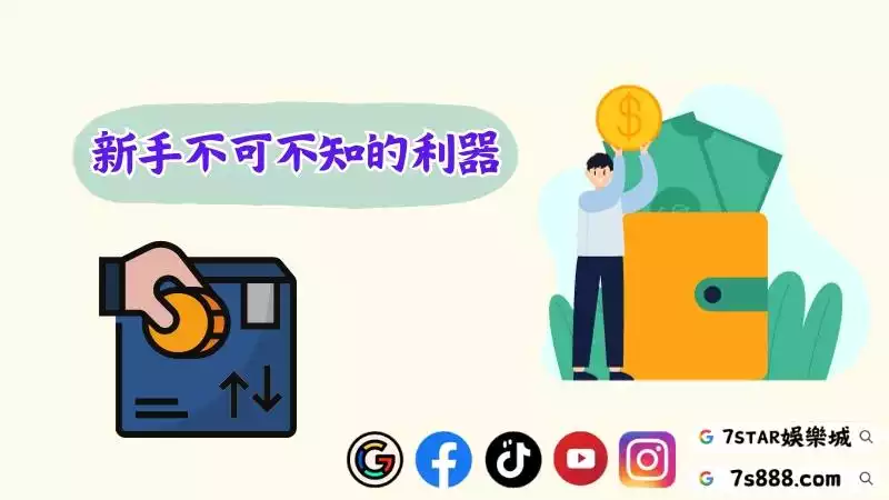 百家樂體驗金