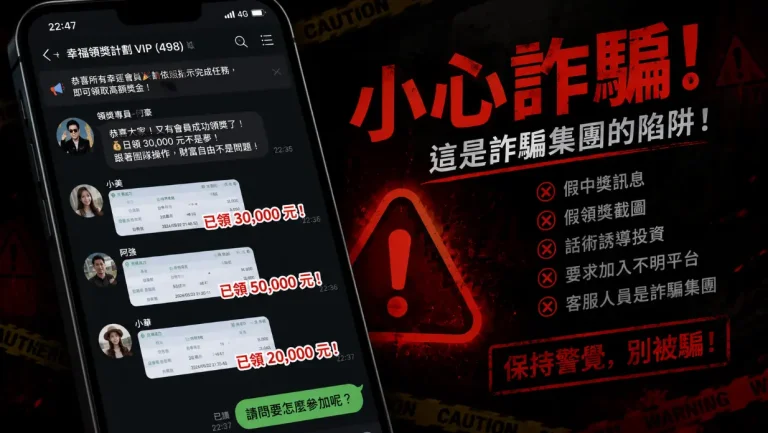 百家樂帶單代操大揭密！Line群詐騙手法辨識完全指南－gamein hero line scam group